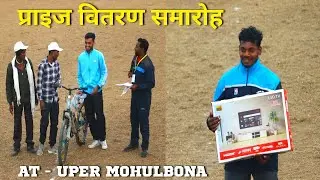 Prize वितरण समारोह At Uper Mohulbona 2026