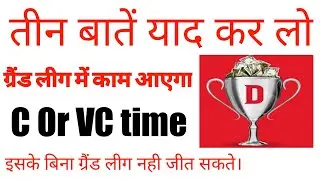 Dream11 GL Tips! Dream11 me C/VC Kaise Select Kare! Team Combination Kaise Banaye ! New Update 2023!