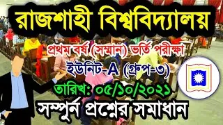 Rajshahi University A unit -3 Admission Question Solution 2021 | RU 05/10/2021