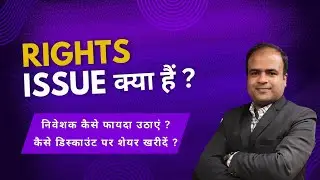 Benefits of Right issue | how to redeem | Babin Mishra
