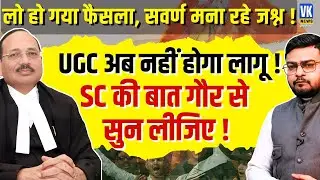 Supreme Court Puts Stay on UGC 2026 | Vague Language & Misuse Risk | Shubham Gupta | VK News