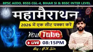 MATHS महामैराथन _BPSC AEDO, BSSS CGL-4, BIHAR SI & BSSC INTER LEVELc#pk_sir #patna
