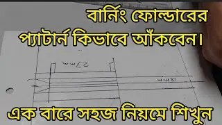 how to make a folder measurement. ফোল্ডারের মেজারমেন্ট কিভাবে করবেন এবং প্যাটার্ন কিভাবে তৈরি করবেন