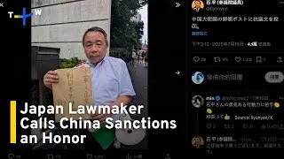 China Sanctions Japanese Lawmaker｜TaiwanPlus News