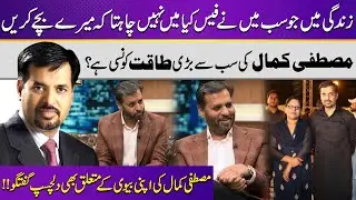 Mustafa Kamal's Talks About His Family | Exclusive Interview | Samaa Classic