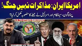 US vs Iran: Trump Finalises Plan to Wage War | Untold Story with Dr Akmal Soomro