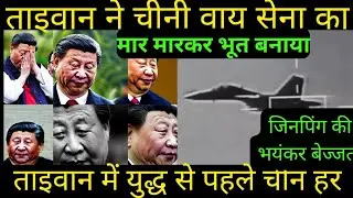 अब नहीं झुका Taiwan 😡 | China Jets Radar Lock | US-Japan Alert Mode On
