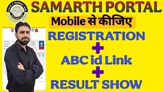 Samarth Portal Registration || Samarth Portal ABC id Link Kaise Kare || Samarth Portal Result Show