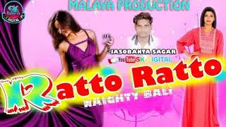Ratto Ratto |I Jasobanta Sagar |I New Sambalpuri Song 2018