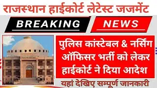 Rajasthan High Court Jodhpur। Rajasthan High Court। High Court। Judgement Adda।