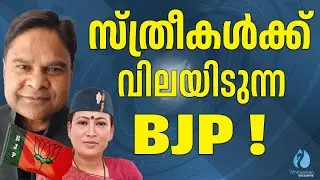 BJP again makes anti-women remarks | Girdhari Lal Sahu | Bihar | Whiteswan Exclusive