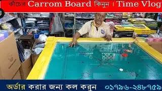 Glass carrom board price in Bangladesh. কাঁচের কেরাম বোড বিশাল কালেকশান।
