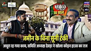 जमीन के बिना सूनी टंकी,अधूरा रह गया काम समिति अध्यक्ष देवड़ा ने खोला कॉइन हाउस का राज