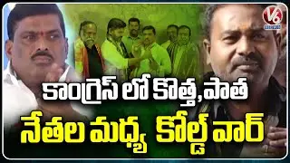 Telangana Congress Cold War Between New And Old Leaders | V6 News