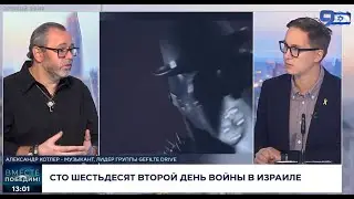 Александр Котлер, Дан Гольдман, интервью, о новом клипе, прямой эфир, 9 канал, Израиль