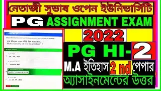 NSOU//PG ASSIGNMENT ANSWER-2022//PG HI-2//হিস্টরি  MA 2 ন্ড পেপার//100% অথেন্টিক//