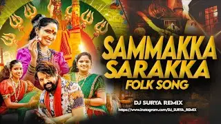 SAMMAKKA SARAKKA 2026 FOLK SONG | EDM MIX | DJ SURYA REMIX | #djsuryaremix#newfolksongstelugu#2026 