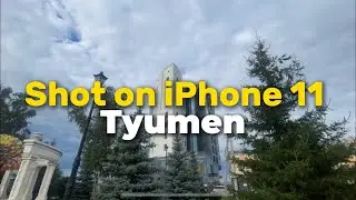 Shot on iPhone 11 : Tyumen | iPhone cinematic 4к | time | short video | время | снято на айфон 11