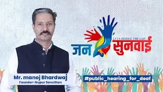 #public_hearing_for_deaf  Let's bridge this gap on the first Saturday of every month.. #जन-सुनवाई
