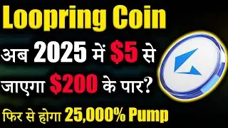 LRC coin अब 2025 में $5 से जाएगा $200 पार? 😱| LRC Coin | crypto news today| loopring coin news today