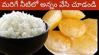 మరిగే నీటిలో అన్నం వేసి ఇలా పూరీలు చేశారంటే ఇంట్లో అందరూ చాలా చాలా ఇష్టంగా తింటారు | leftover Pori 