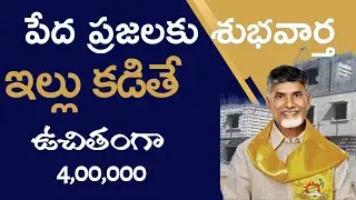 Free House in AP || AP Housing Scheme Registration || AP Schemes || @SamacharaSamiksha