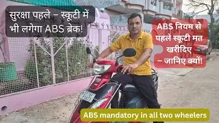 ABS Mandatory for All Bikes/Scooty from Jan 2026 - Full Details