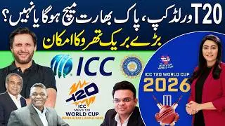 T20 World Cup | Will Pakistan Play Against India on Feb 15? | Shahid Afridi Reacts | Zor Ka Jor