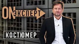 Мужской костюм - как подобрать и с чем носить? - 14 ОБРАЗОВ! | [ON эксперт] - Костюмер