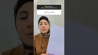 كيف ندرس مادة الأحياء👌🏻