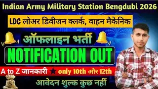Indian Army Bengdubi Vacancy 2026 | LDC & Mechanic Recruitment | Apply Offline Now 🚨 #job 