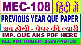 mec 108 previous year question paper in Hindi / mec 108 important questions ans / mec 108 study