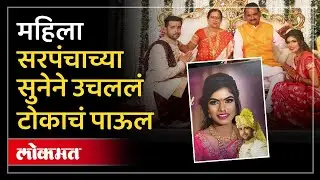 Pune : हुंडाबळीच्या घटना थांबेना ! वैष्णवीनंतर आणखी एक हुंडाबळी | Dipti Chaudhary Hunda Bali | AJ3