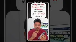 Copiest, Typist & Steno Skill Test ఎలా ఉంటుంది?