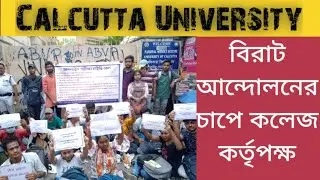 Cu exam online or offline | wb even sem exam 2022 |cu exam 2022 I calcutta university exam 2022