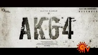 Выпущено видео с анонсом названия AK 64 | Аджит Кумар | Моханлал | Адхик Равичандран Анируд Ромео