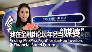 Finding 'Mr./Miss Right' for start-up investors at Financial Street Forum