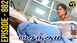 Vasantham Episode 882 | Shamitha Shreekumar | Old Tamil Serials | Sun TV Serials | Vision Time
