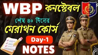 WBP Constable 2025 Marathon Notes | Day 1 Marathon Notes | WBP Notes | Exams Note