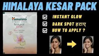 Himalaya Kesar Face Pack सच में Glow देता है? 😱 | Honest Review
