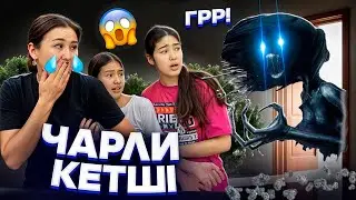 ЧАРЛИ КЕТШІ😭👽/КУКЛА ЧАРЛИ БАЛАСЫМЕН КЕЛДІ ЕНДІ🤦‍♀️😈👾#trend 