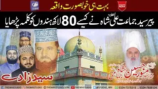 Jamat ali shah Ka Khubsurat Waqia | Peer Syed Munawer Hussain Shah Jamati Shab | Khitab | 2022