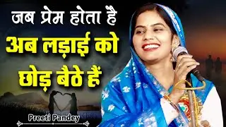 Preeti Pandey | Kavi Sammelan | Kartik Purnima | Mela Mahotsav | Hargaon | Sitapur | 2024