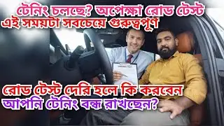 ড্রাইভিং ট্রেনিং থেকে রোড টেস্ট | Police Road Test Preparation  Road Test Fail ❌ | Driving Training