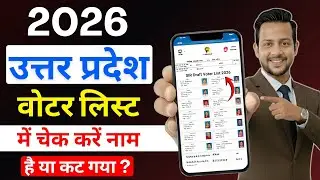UP SIR Draft Voter List 2026 Name Check Online 📱 | Sir List Me Apna Naam Kaise Dekhe
