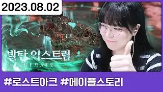 산악회 익스트림 발탄 오픈런 ^ㅁ^/ [로스트아크,메이플스토리]