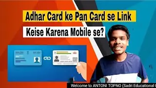 How to Link Adhar Card with Pan Card || Antoni Topno Sadri Educational Channel