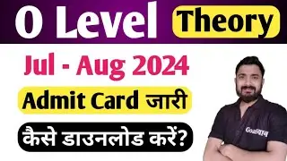 O Level Theory Admit Card Declared : How to download it