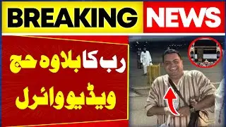 Allah's call to Hajj!! Video goes viral | Latest Update | Breaking News | AY News