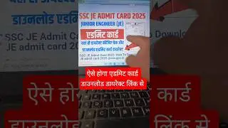 SSC JE Admit Card 2025 | SSC JE Admit Card 2025 Kaise Download Kare ? SSC JE Exam City 2025 Check